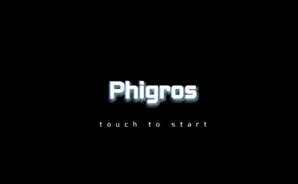 Phigros2022截图