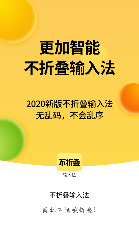 发圈不折叠输入法