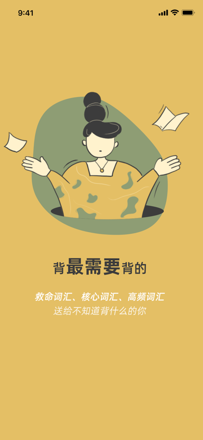 超级背单词