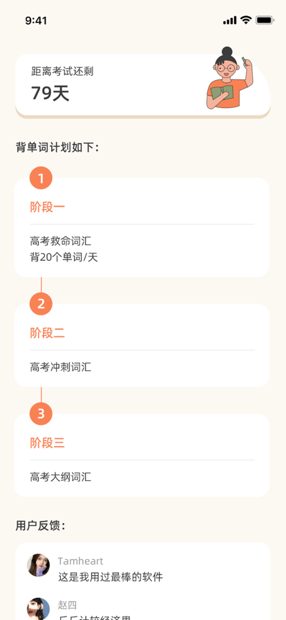 超级背单词