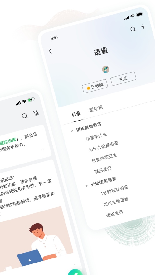 语雀文档截图