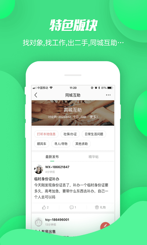 畅说108截图