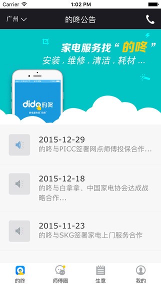 的咚师傅截图
