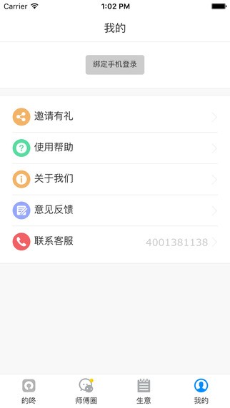 的咚师傅截图
