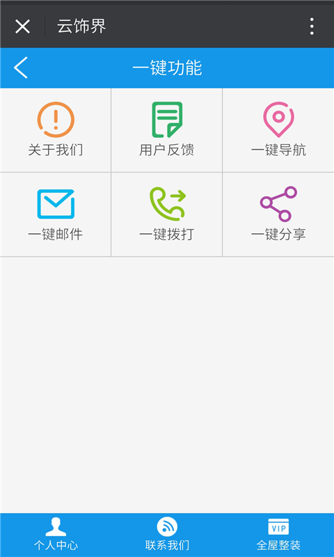 云饰界