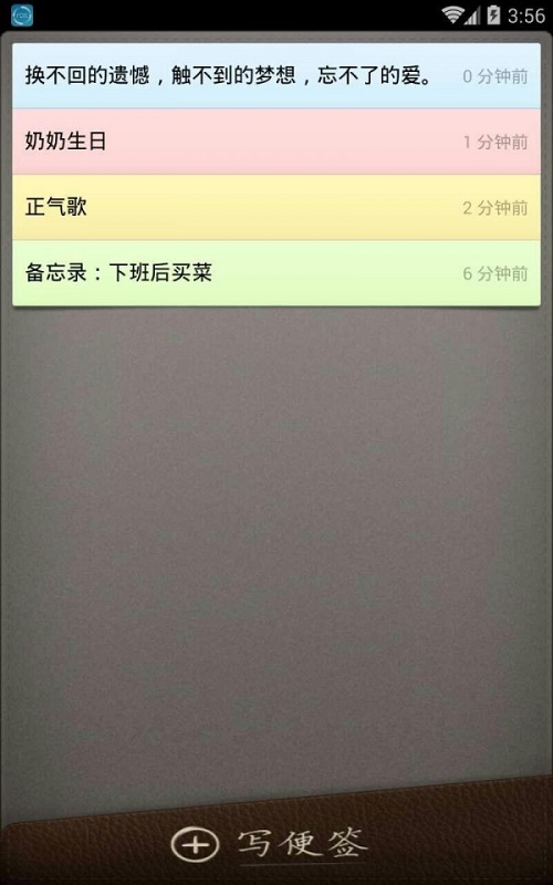 大卫的便签截图