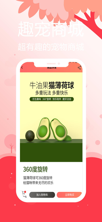 趣宠商城