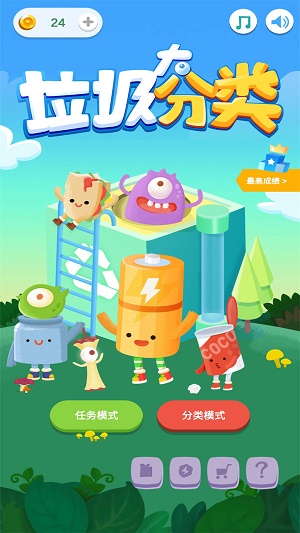 垃圾大分类截图