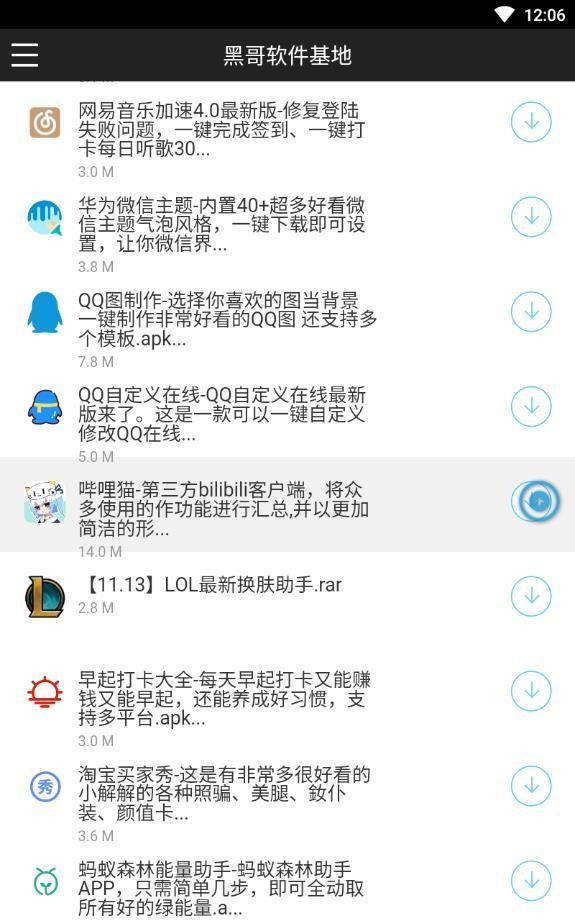 黑哥软件基地2022截图