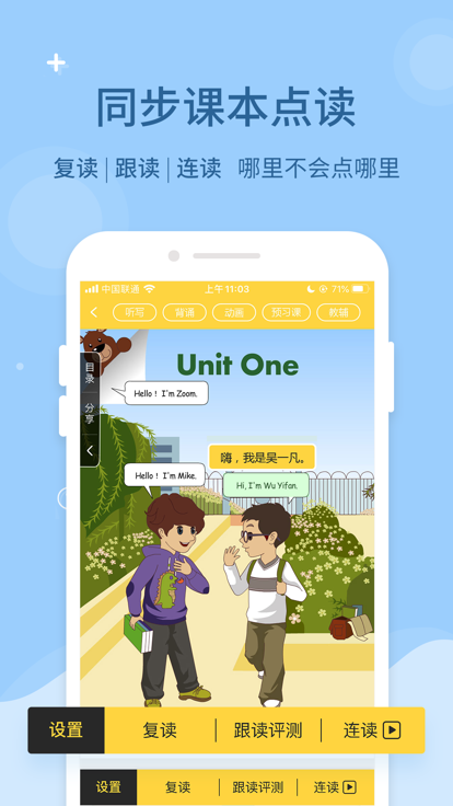 倍速点学app
