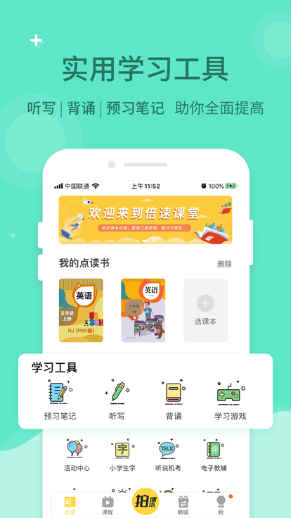 倍速点学app