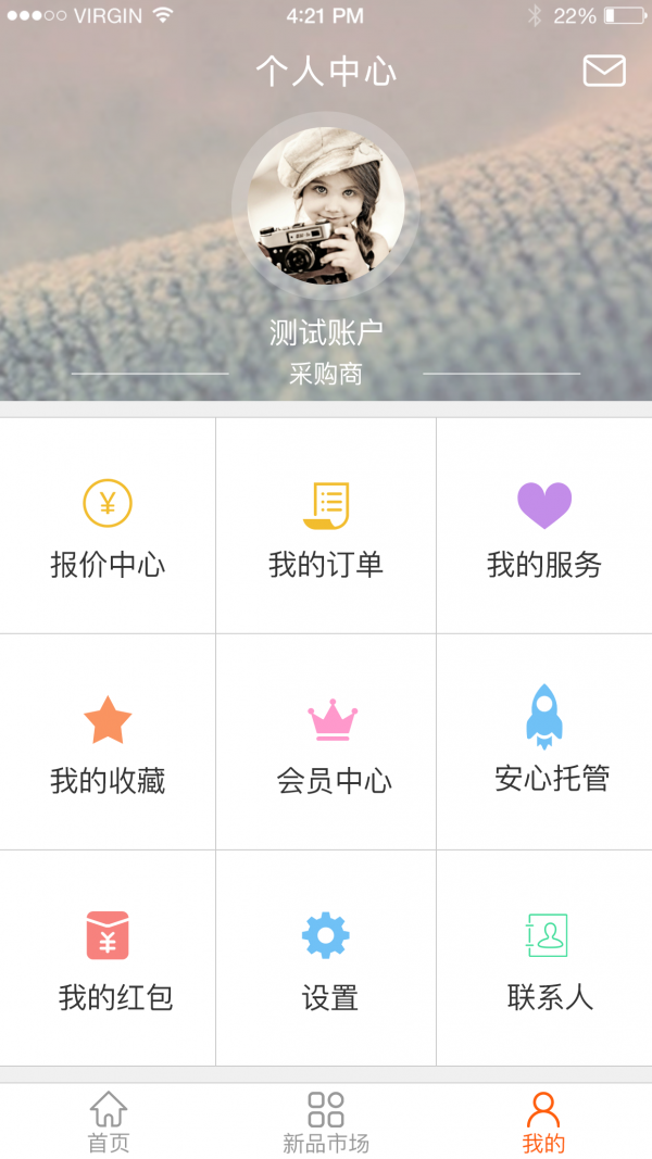 纺织管家
