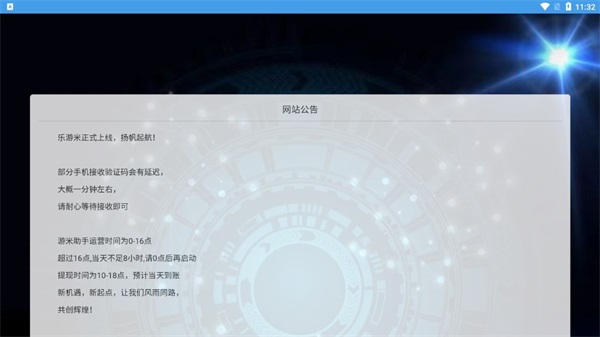 乐游米截图