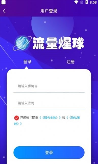流量煋球