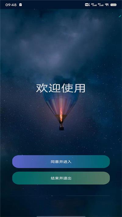 星夜管家