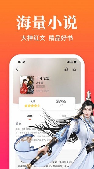 六情小说app