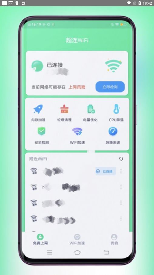 超连WiFi截图