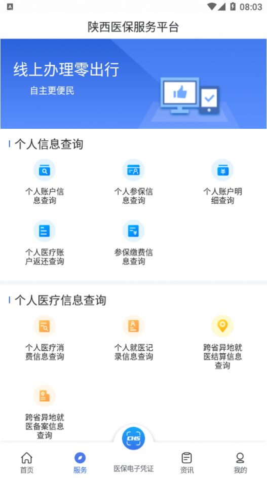 陕西医保截图