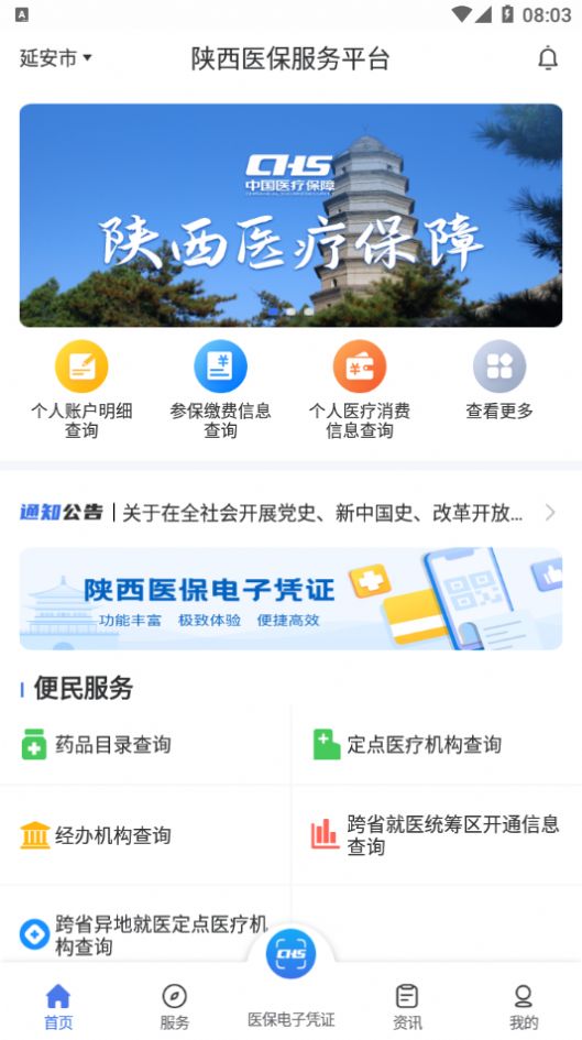 陕西医保截图