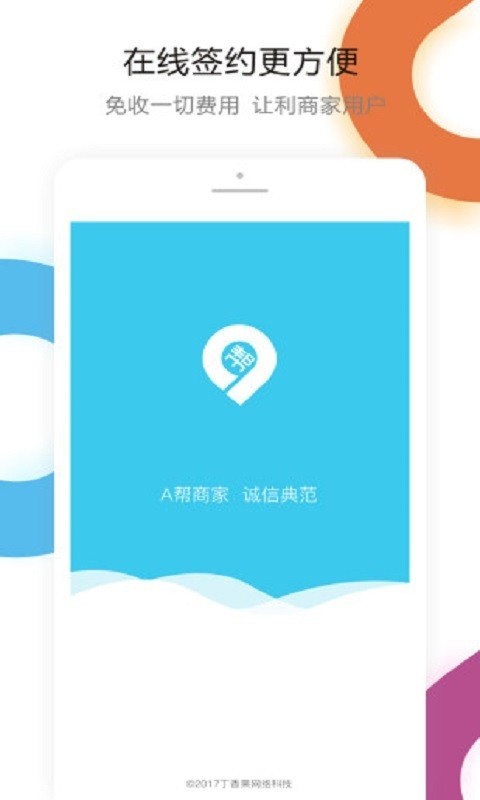 A帮商家截图
