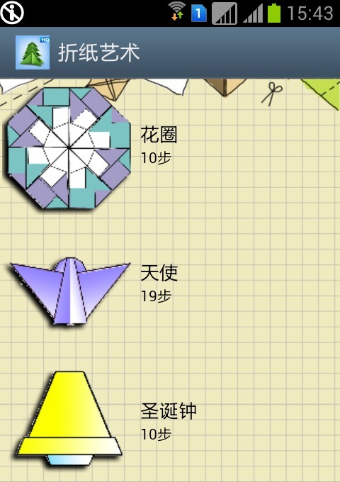 折纸艺术截图