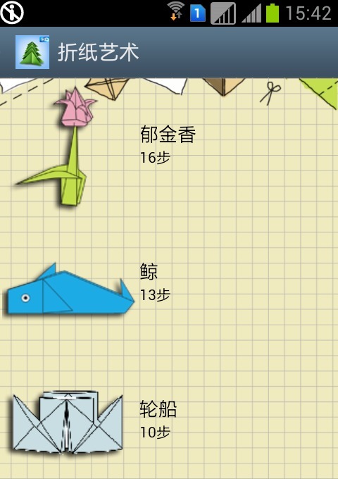 折纸艺术截图