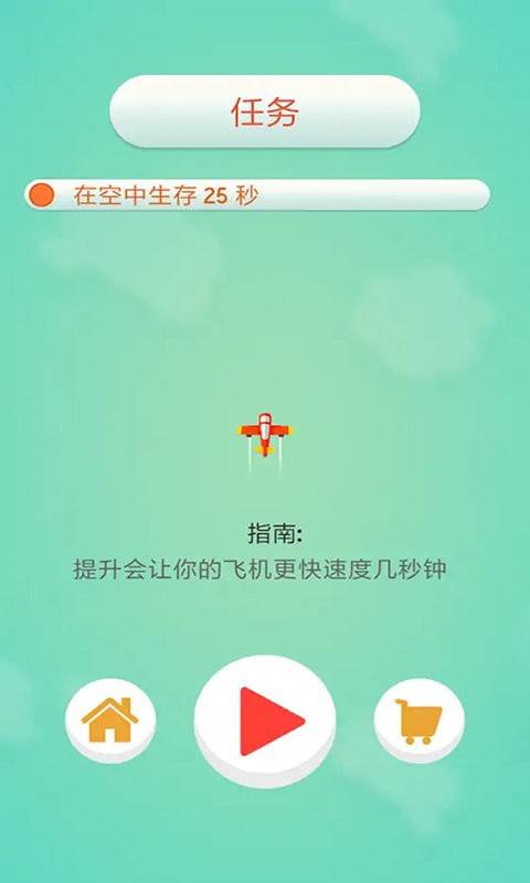 暴走飞机大作战截图