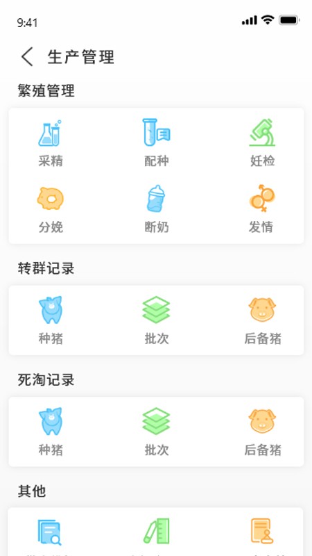 智慧猪家