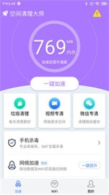 空间清理大师截图