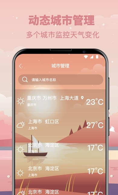 天气气象指南版截图