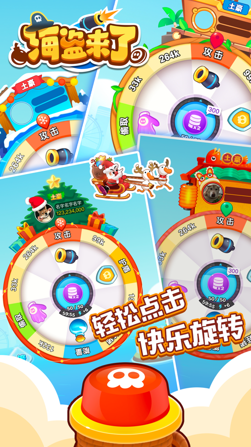 海盗来了2022截图