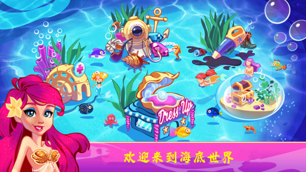 公主迷你海底世界截图
