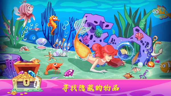 公主迷你海底世界截图