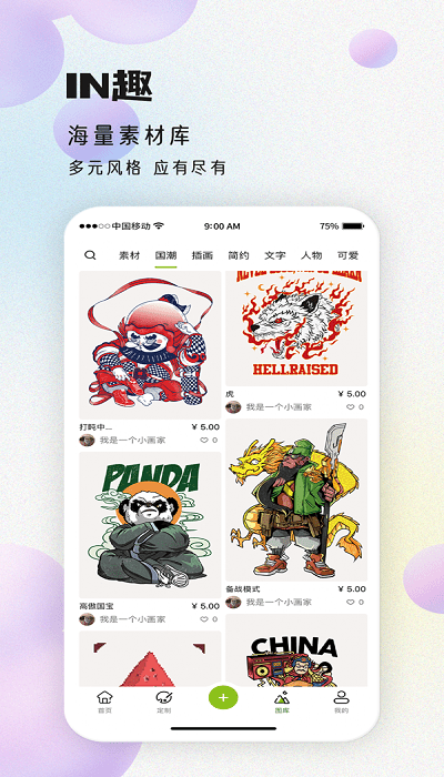 in趣