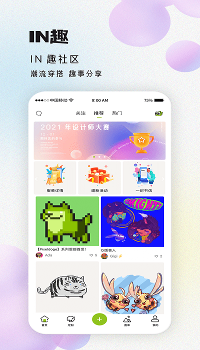 in趣