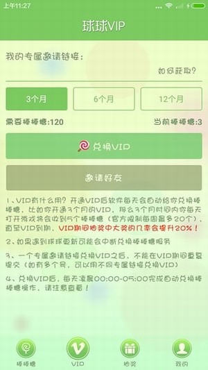 球球棒棒糖助手截图