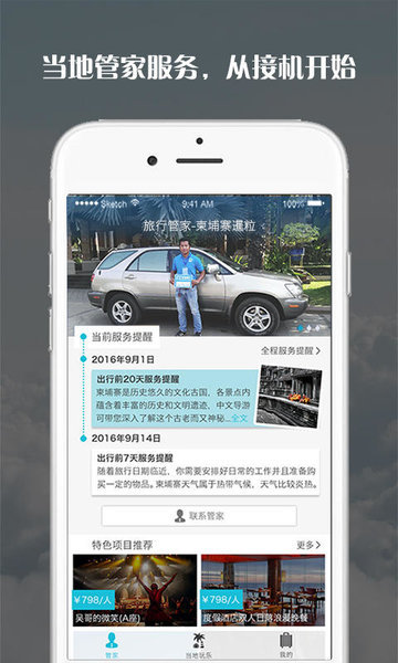 海外管家