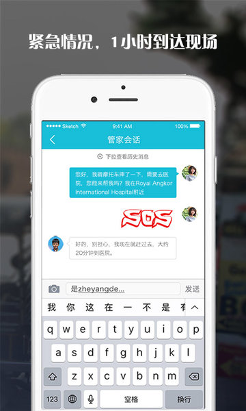 海外管家