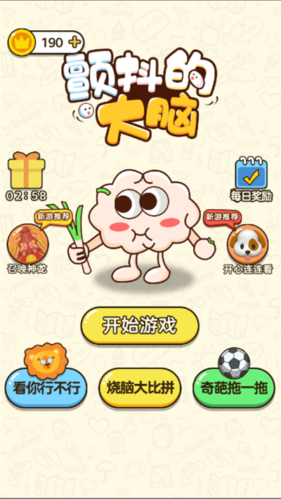 颤抖的大脑截图