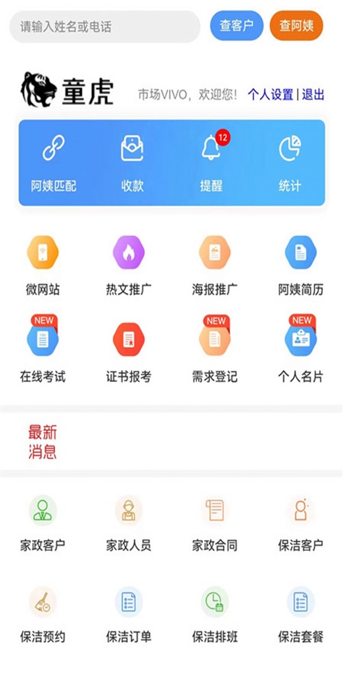 童虎家政保洁管理系统