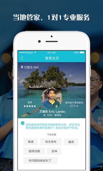 海外管家