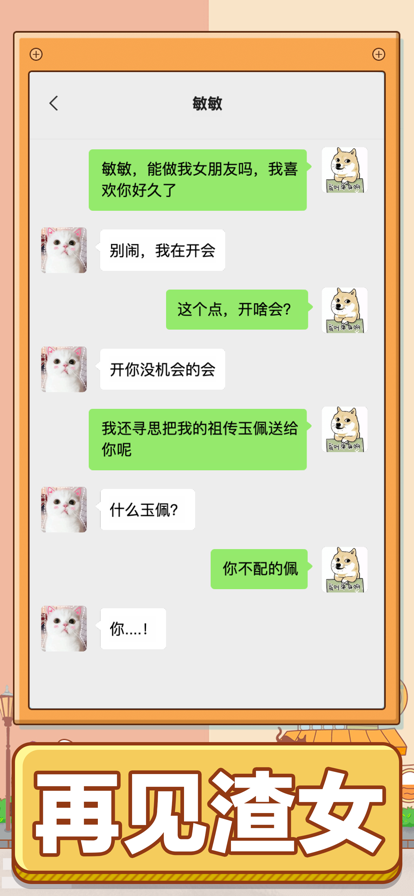 男人的反击嘴强王者截图