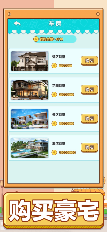 男人的反击嘴强王者截图