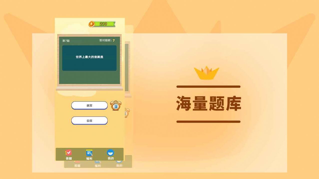 无限挑战截图