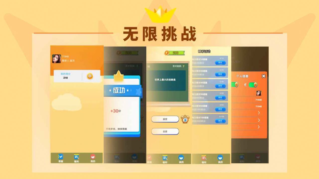 无限挑战截图