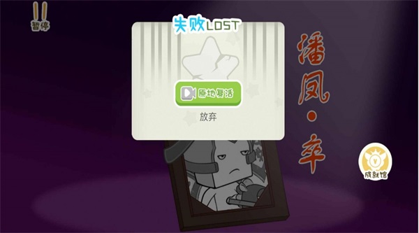 纸盒人大闹三国截图