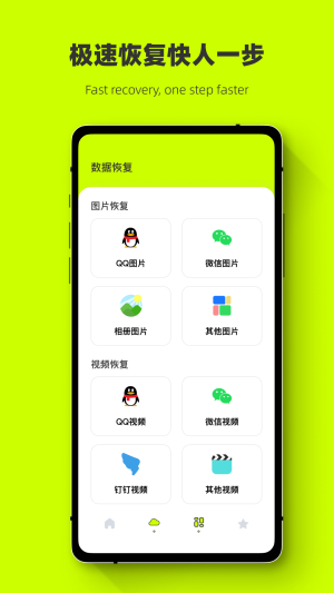 照片强力恢复截图