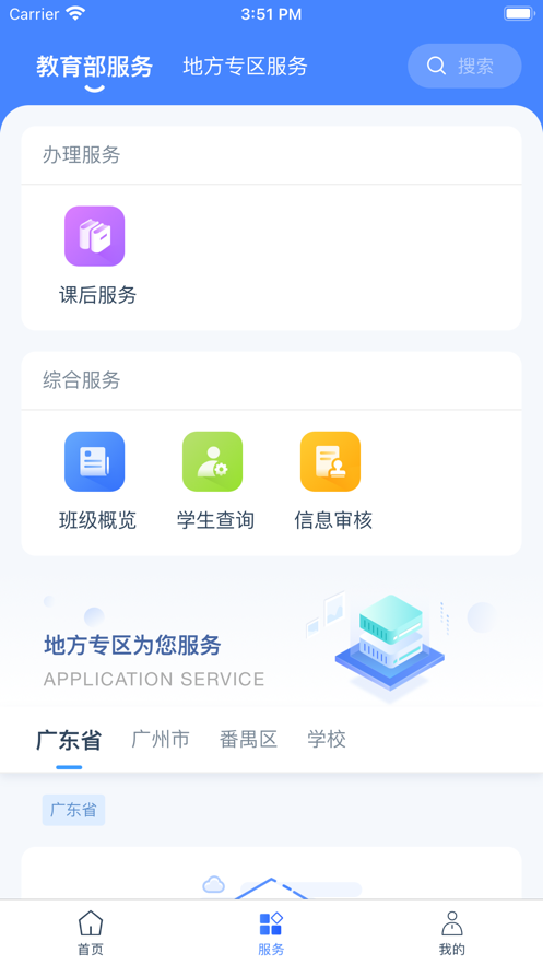 学有优教app截图