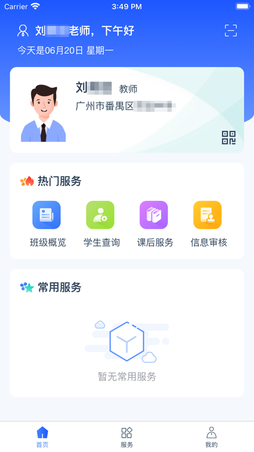 学有优教app截图