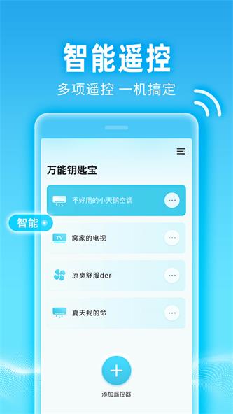 万能钥匙宝